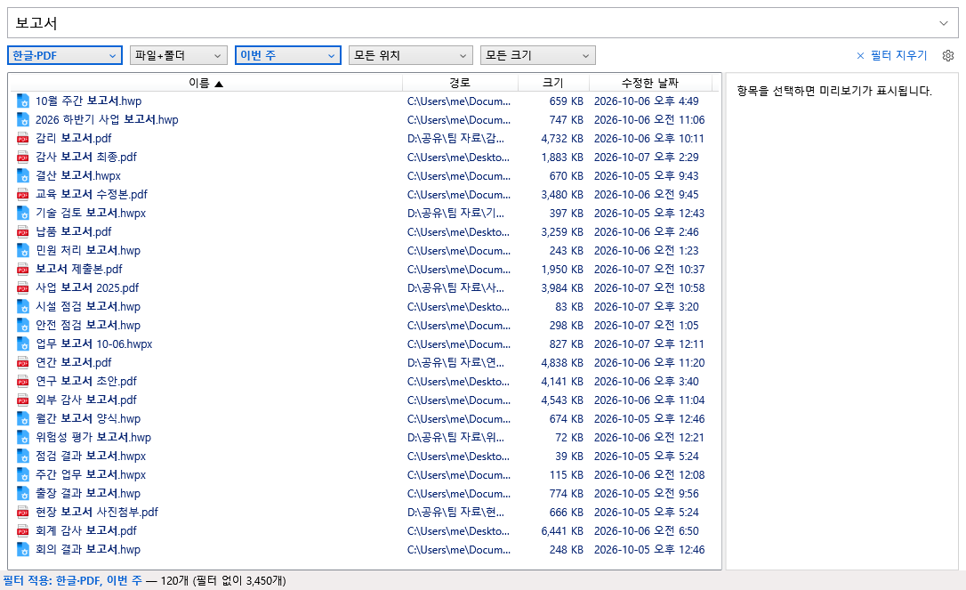 Show Me the File main window (Korean screen): the search term “보고서” with the HWP·PDF and “this week” filters applied, and the list of matching files